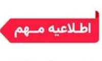 برنامه های کلاسی، کارآموزی و امتحانی دانشجویان در نیمسال اول سال تحصیلی 1404-1403